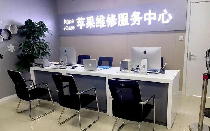 广汉北京苹果维修服务网点